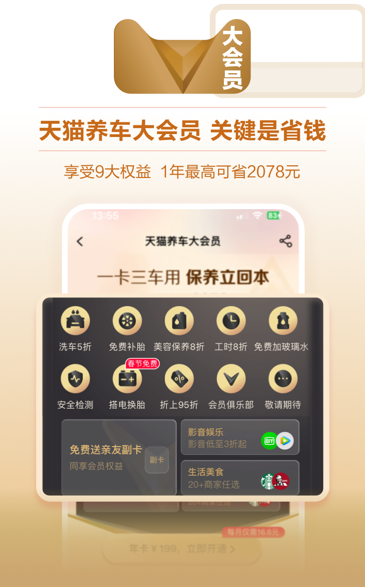 天猫养车大会员 关键是省钱