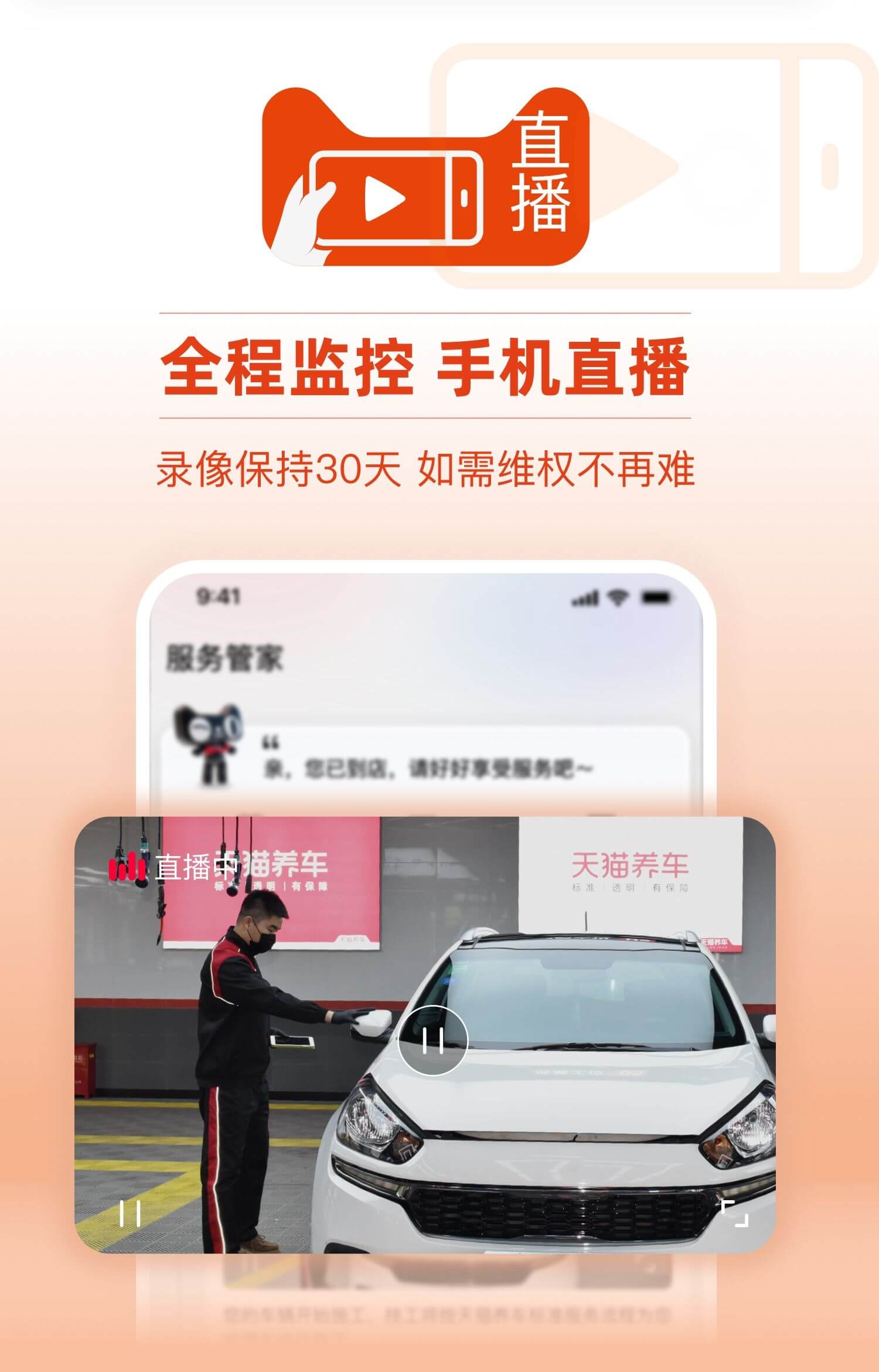 全程监控 手机直播