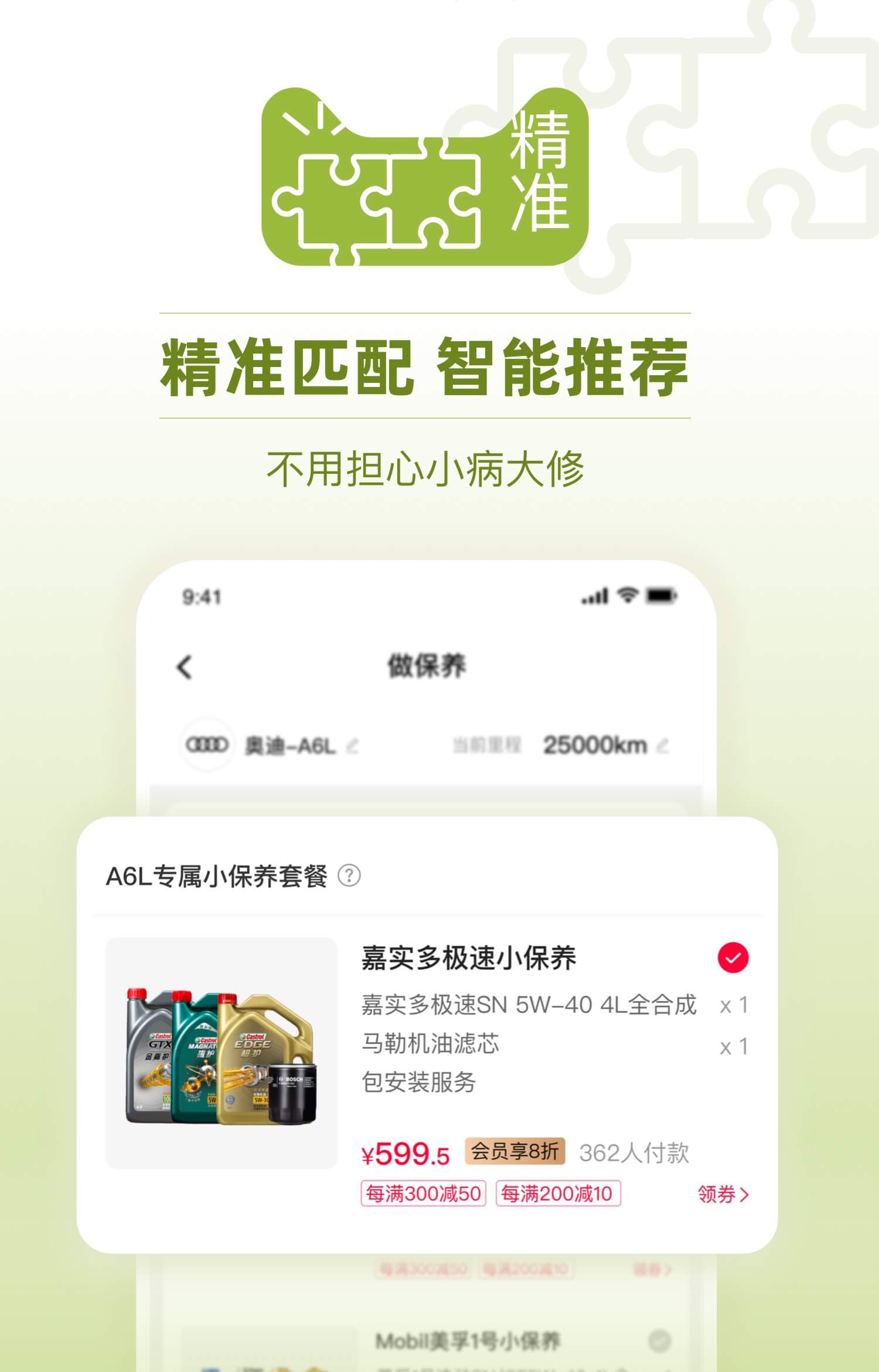 精准匹配 智能推荐