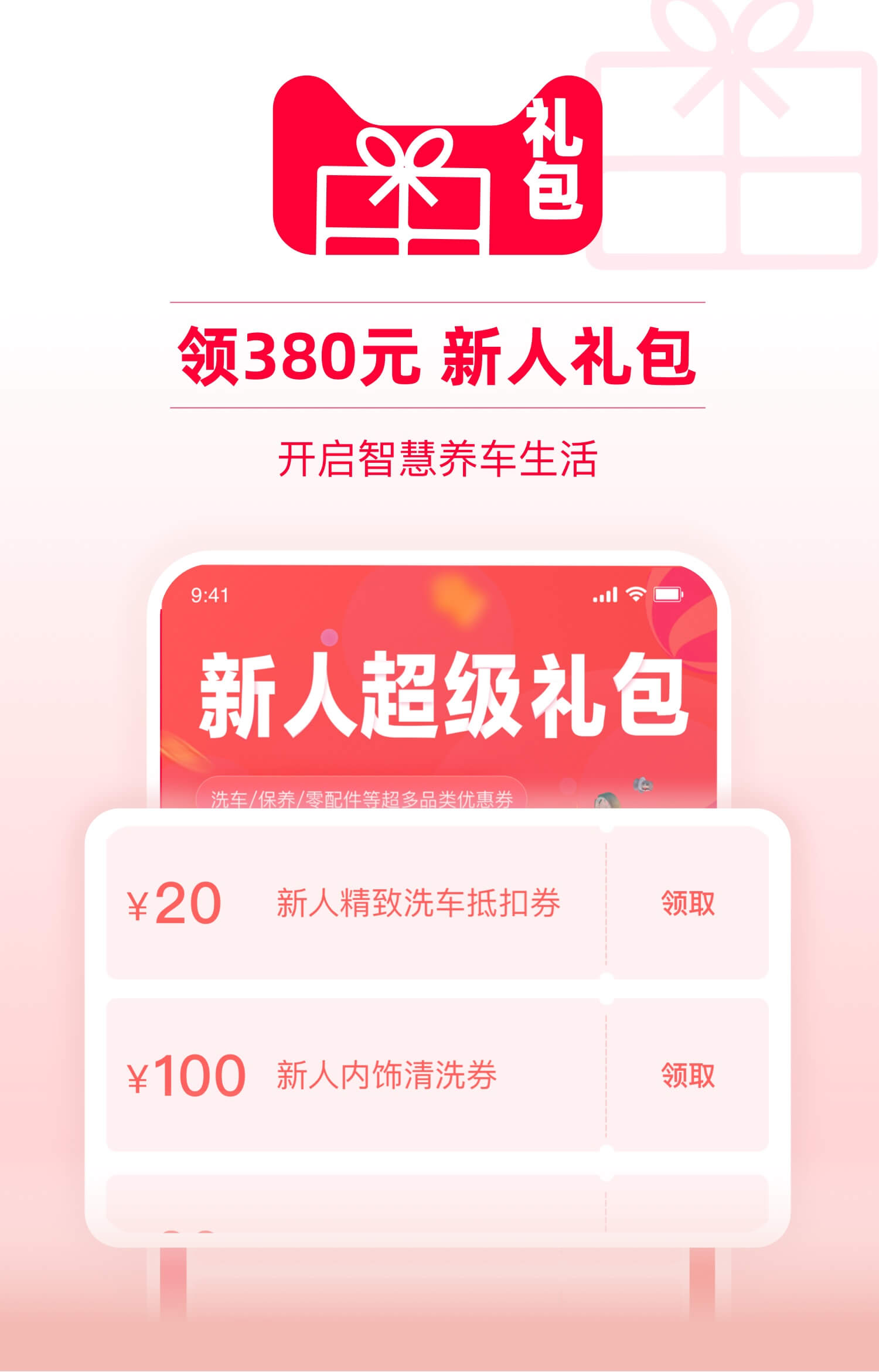 开启智慧养车生活
